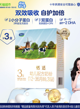 君乐宝恬适400g幼儿配方奶粉12-36个月小分子蛋白*3