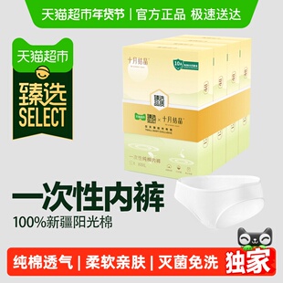 臻选十月结晶纯棉产妇一次性内裤女士产后用品月子内裤囤货装