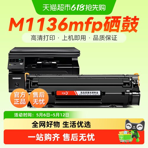 彩格原装M1136碳粉显影稳定
