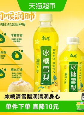 康师傅雪梨果汁果味饮料两规冰糖