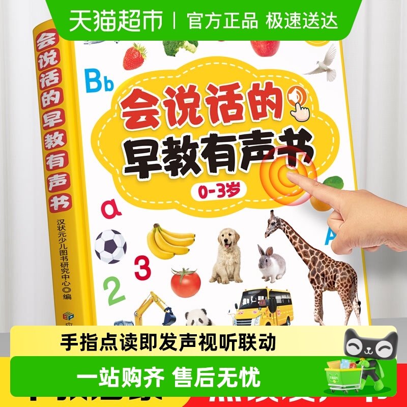 会说话的早教有声书幼儿童点读发声学习机启蒙认知读物婴儿大百科