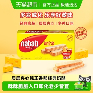 Richeese丽芝士进口经典 休闲儿童零食 奶酪威化夹心饼干多口味爆款