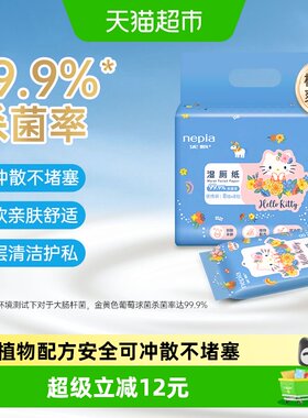 Nepia妮飘凯蒂弱酸可冲散湿厕纸