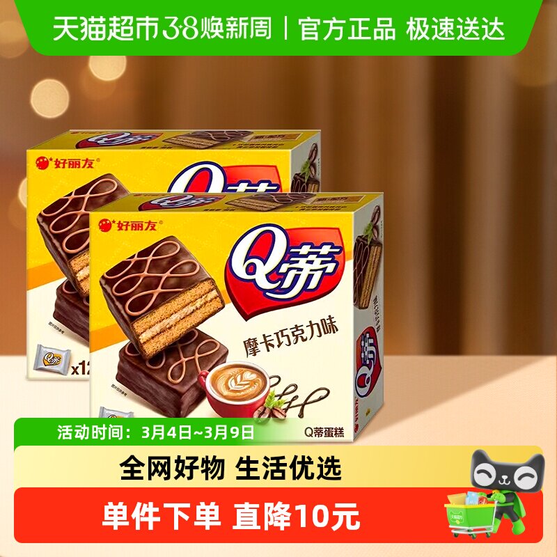 好丽友派Q蒂摩卡巧克力味336g*2点心零食代餐蛋糕早餐面包24枚装