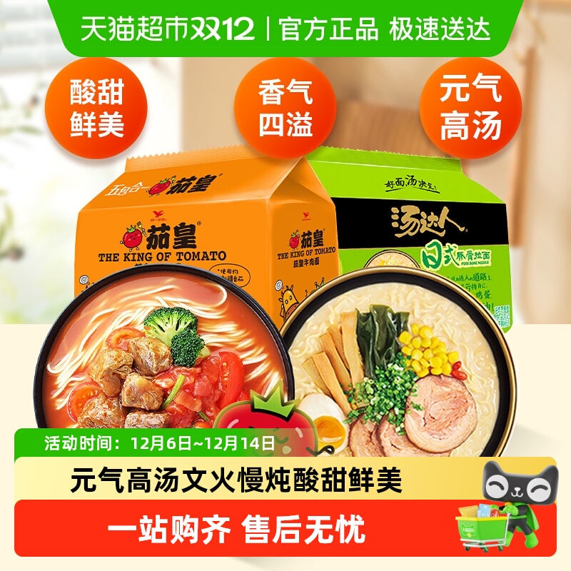 统一鸡蛋面与牛肉面组合方便面