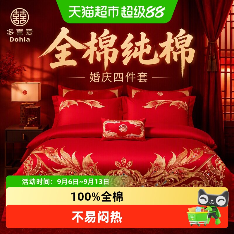 多喜爱婚庆四件套全棉纯棉床单被罩结婚婚礼红色床上用品婚嫁套件