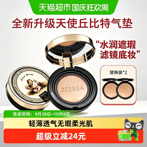 ZEESEA滋色天使气垫BB霜自然遮瑕