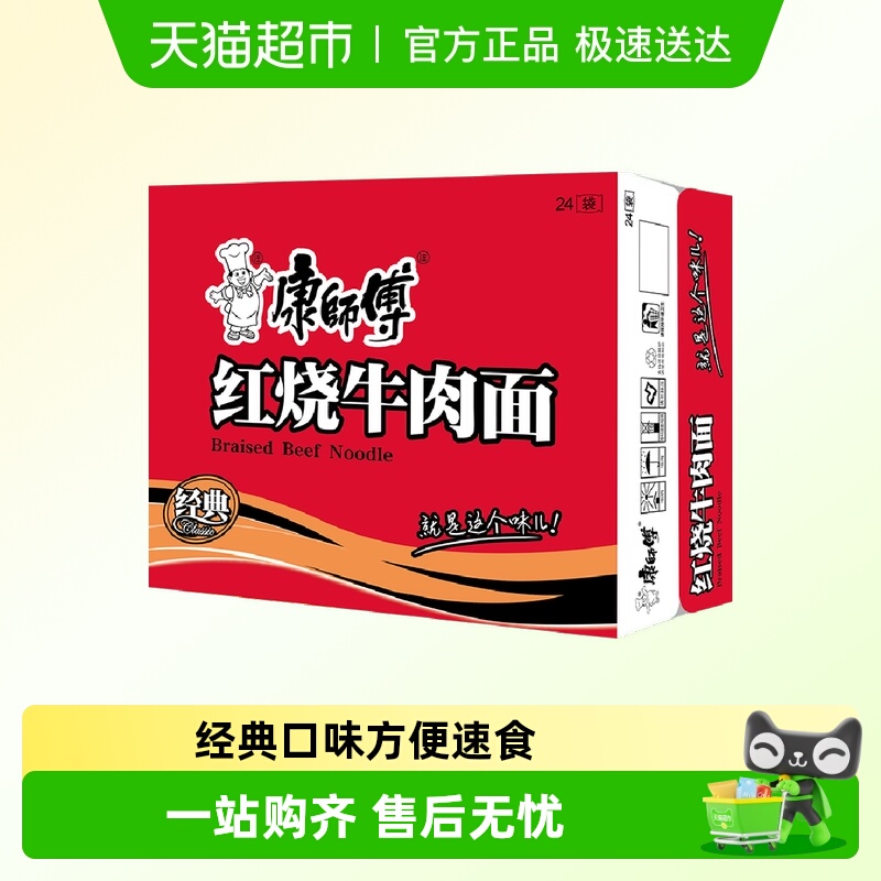 康师傅经典红烧牛肉面方便速食