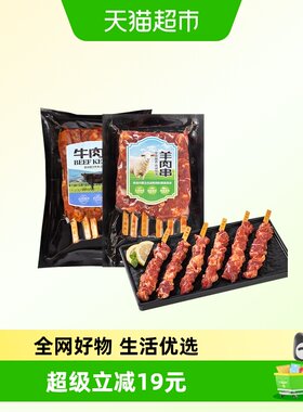 文德丰牛肉串羊肉串组合