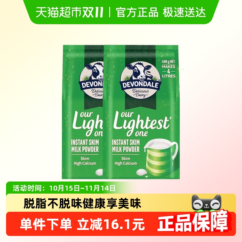 Devondale澳洲脱脂奶粉400g×2包
