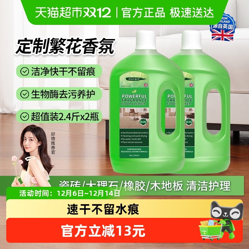 英国香氛地板清洁剂1.2L×2瓶