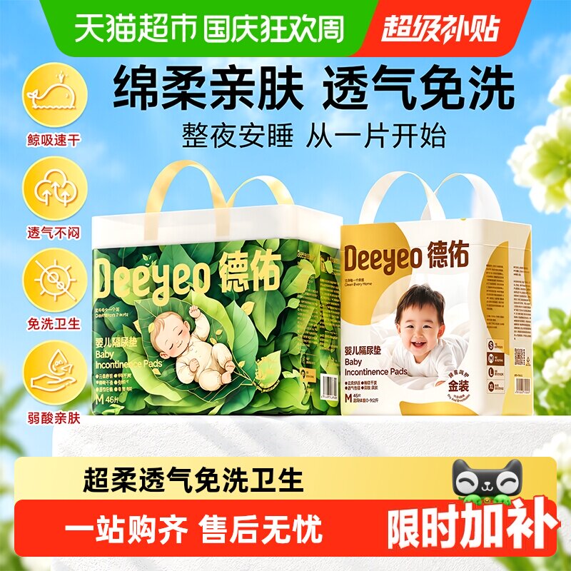 德佑一次性隔尿垫干爽透气图片