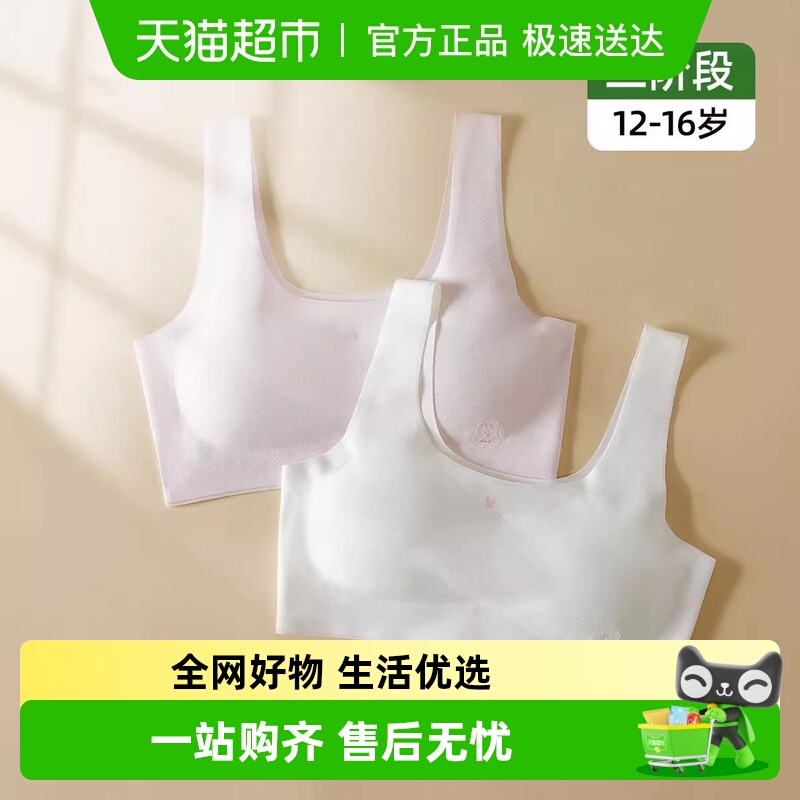 丽婴房无钢圈少女发育期抹胸内衣