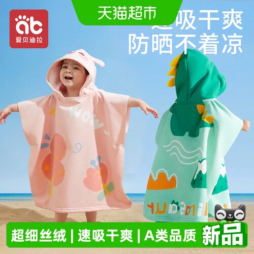 爱贝迪拉儿童浴巾斗篷浴袍