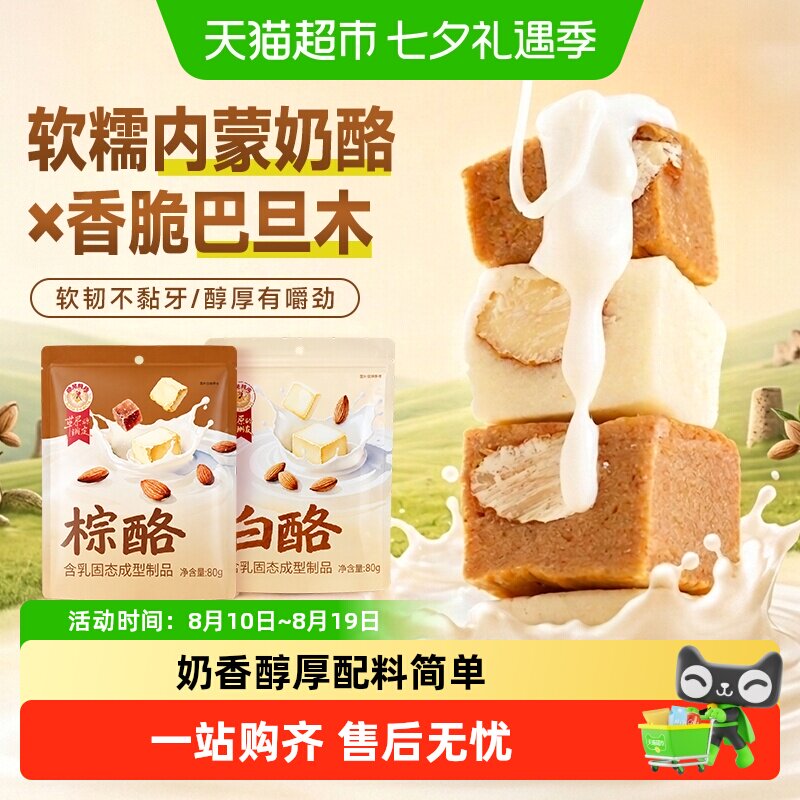 哈尼牧场奶酪棕白酪奶疙瘩制品内蒙古特产无添加奶软糖果儿童零食