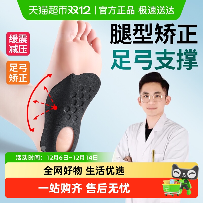 JvBV足弓支撑鞋垫扁平足矫正女款