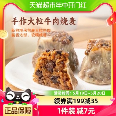 手工大粒牛肉薄皮烧麦160g/袋