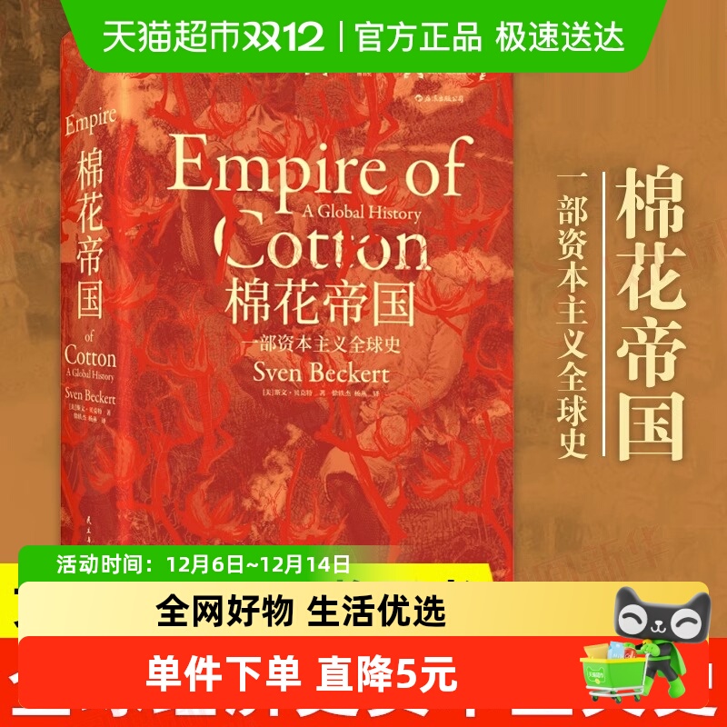 棉花帝国