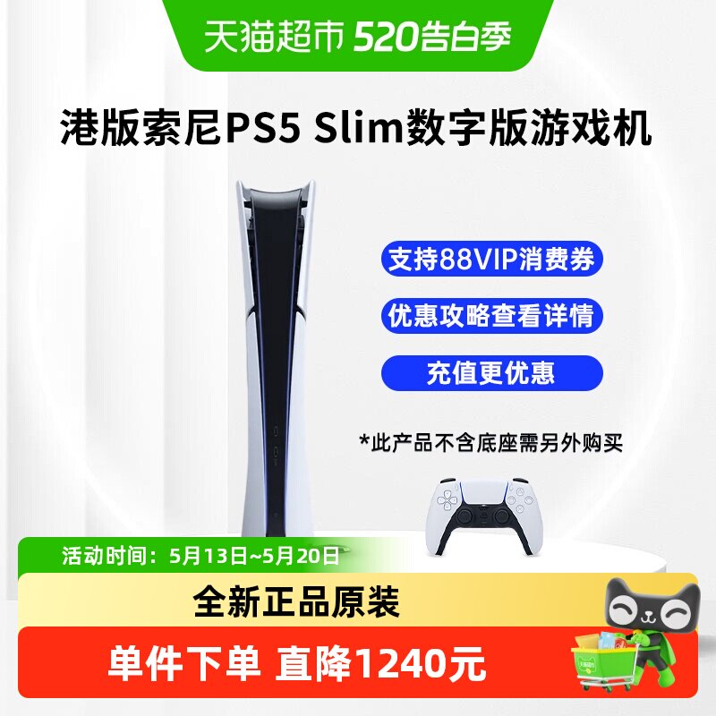 索尼港版PS5 Slim轻薄数字版主机家用游戏机