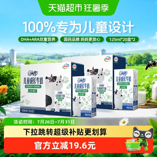 QQ星全聪儿童成长牛奶DHA+ARA