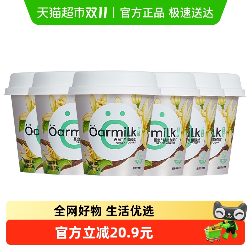 Oarmilk吾岛果味希腊酸奶