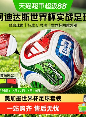 美加墨足球FIFA世界杯足球套装