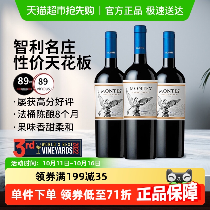 蒙特斯montes家族经典系列梅洛干红葡萄酒750ml*3瓶智利原瓶进口