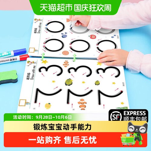 奕思瑞幼儿控笔训练本可反复擦写