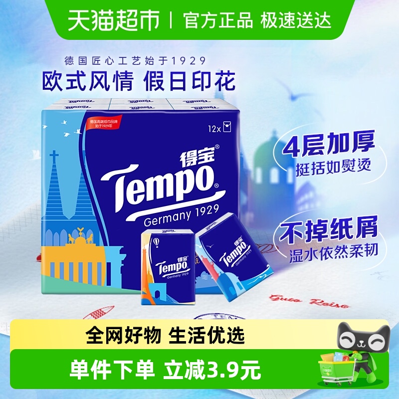 得宝印花无香便携手帕纸