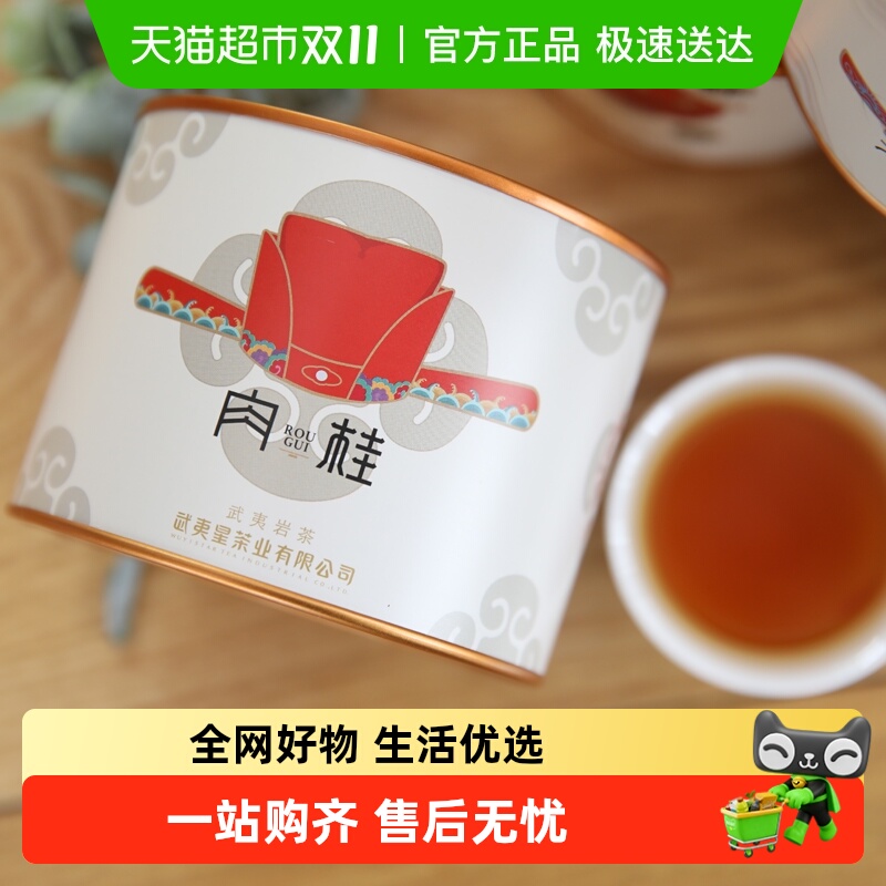 武夷星肉桂茶散装小罐乌龙茶