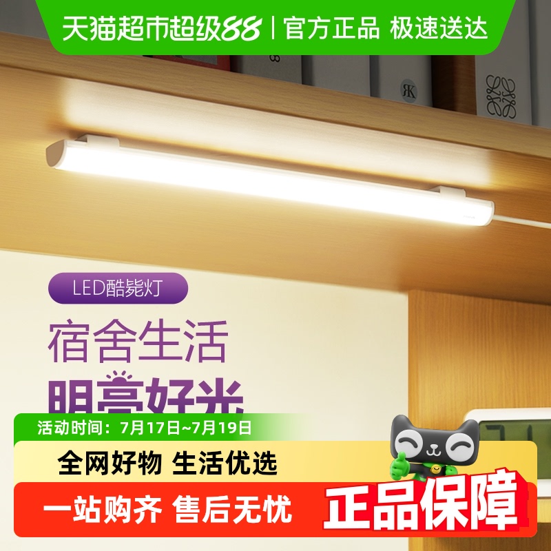 公牛USB接口护眼功能LED台灯