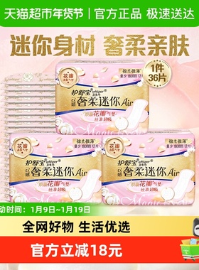 护舒宝护垫云感奢柔迷你Air迷你卫生巾180mm×36片姨妈巾官方正品