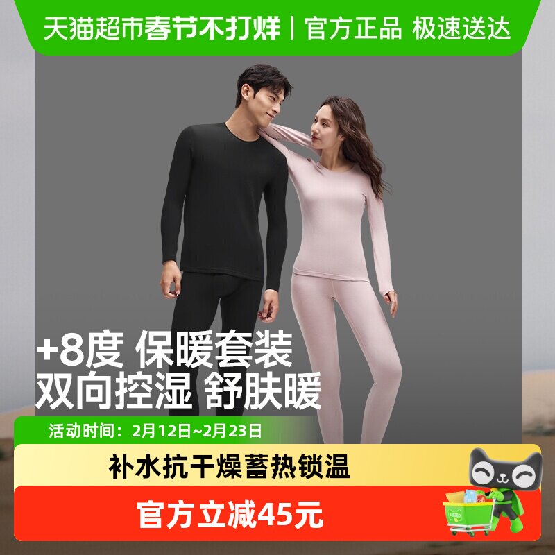 【详情享优惠】蕉下保暖内衣女薄款秋衣秋裤套装男户外运动打底衫