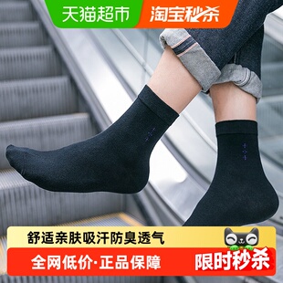 铂金铭绣新疆棉袜子男士 中筒春秋吸汗防臭舒适透气商务运动潮长袜