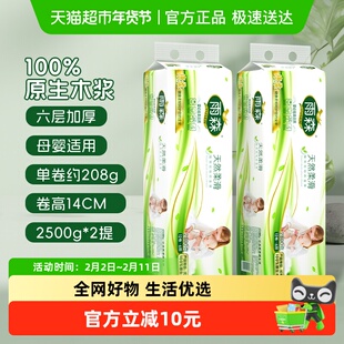 雨森妇婴卷纸6层加厚2500g2提长卷纸厕纸手纸卫生纸实惠装