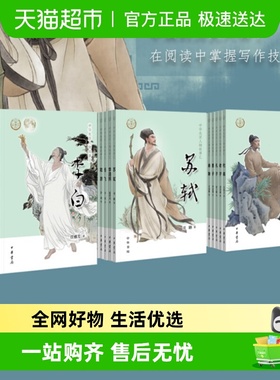 苏轼 李冰 管仲诸葛亮晏婴陆游 中华先贤人物故事汇历史人物传记