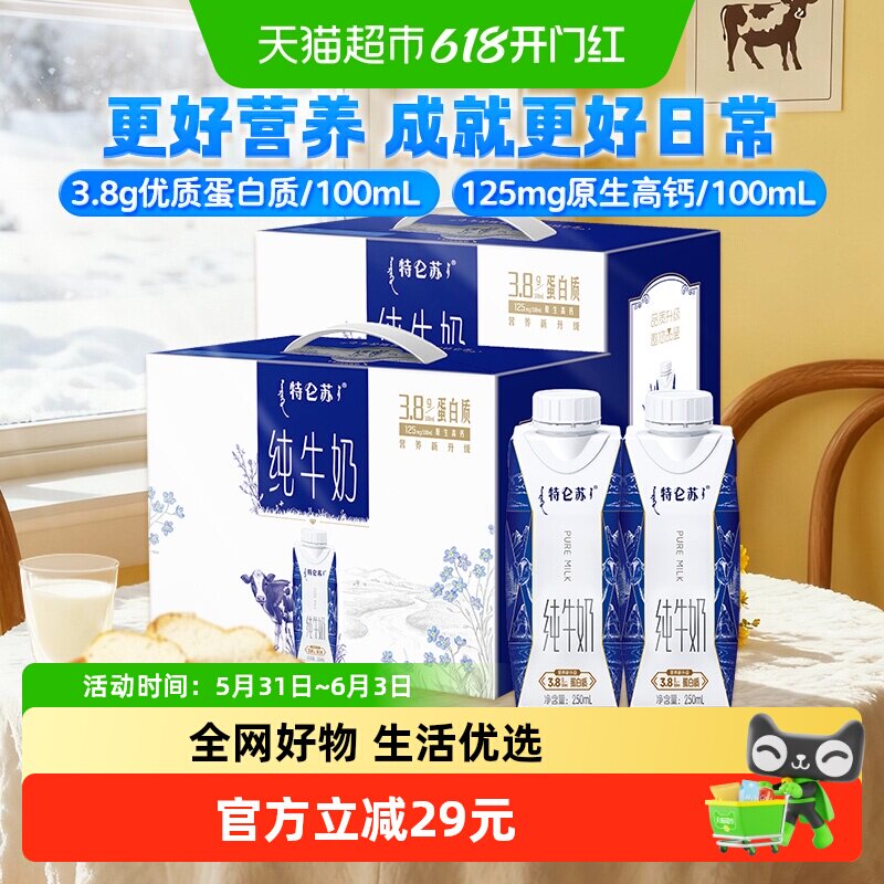 特仑苏250ml*20包梦幻盖纯牛奶