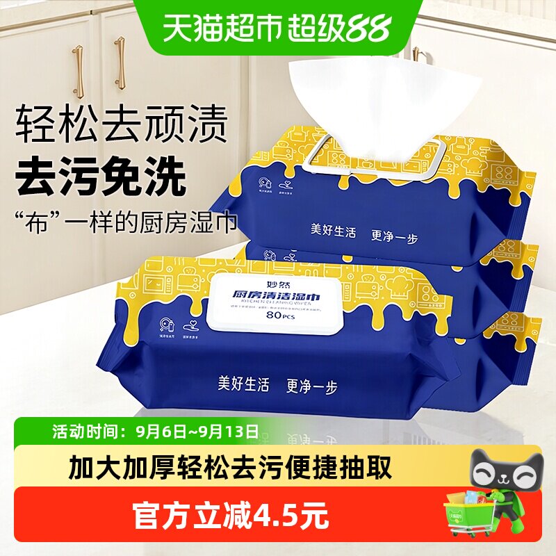 MR妙然厨房用纸快速除渍清香图片