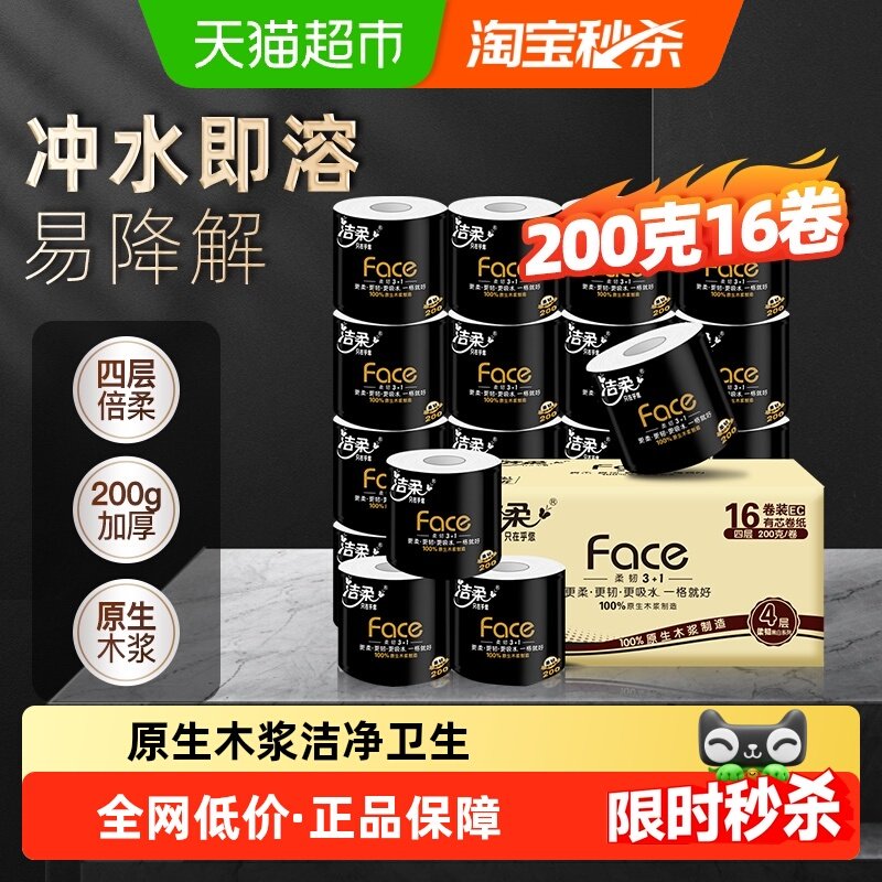 【下拉享优惠】洁柔卷纸黑Face有芯加厚4层多规格家用箱装卫生纸