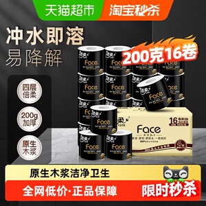 【下拉享优惠】洁柔卷纸黑Face有芯加厚4层多规格家用箱装卫生纸