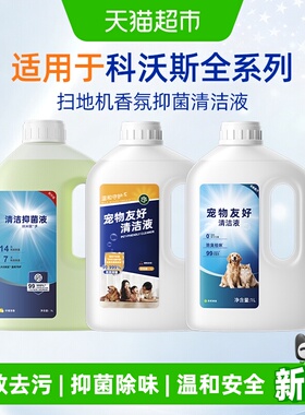 适用于科沃斯T90/T50/T80/Pro/S扫地机X11/X12/N20宠物友好清洁液