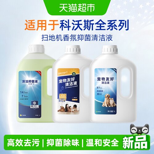 适用于科沃斯扫地机配件清洁液