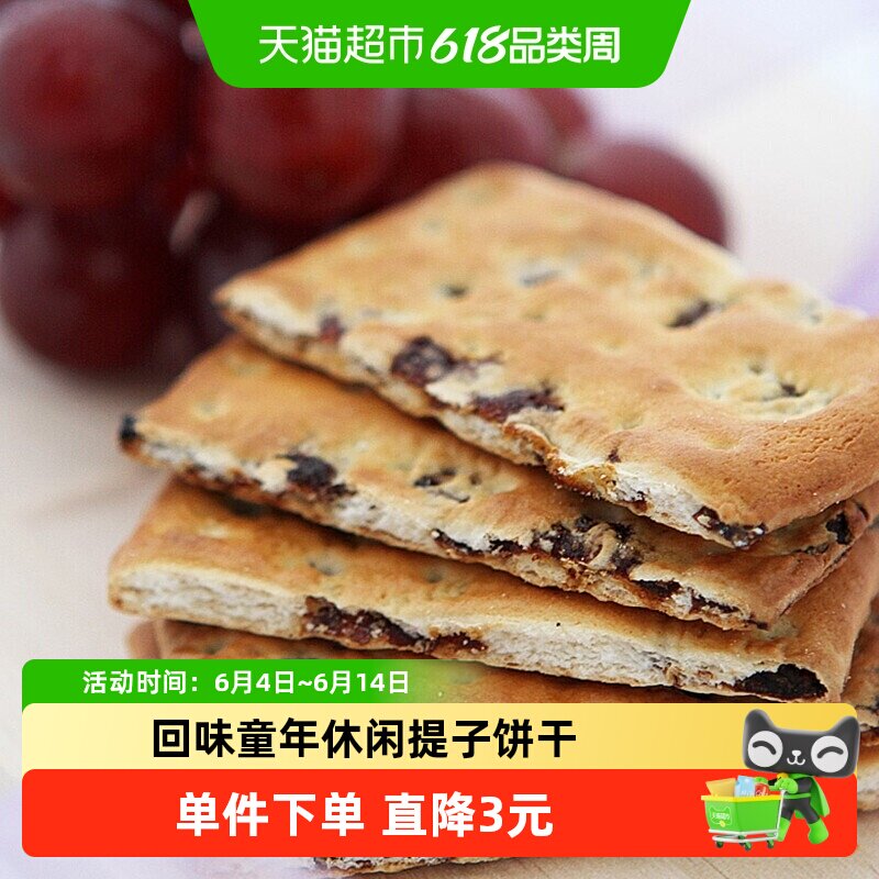康元经典提子饼干200g*2袋小麦果肉夹心回味童年早餐搭配休闲零食
