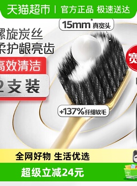 高露洁宽柔绵绵丝炭旋丝宽薄牙刷2支软毛细毛呵护牙龈清洁口腔