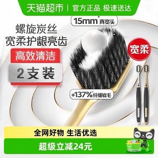 高露洁宽柔绵绵丝炭旋丝宽薄牙刷2支软毛细毛呵护牙龈清洁口腔