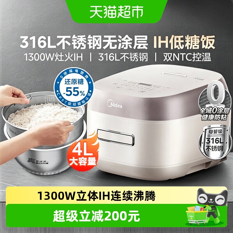 美的0涂层IH电饭煲家用2-8人316L不锈钢内胆蒸煮电饭锅4L
