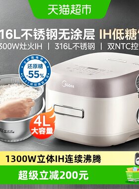 美的4L立体IH电饭煲健康低糖饭