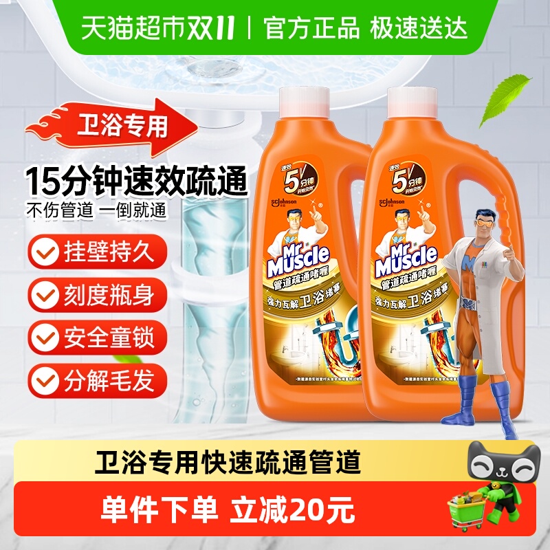 威猛先生速效管道疏通啫喱卫浴专用管道通960ml*2瓶溶解毛发皂垢
