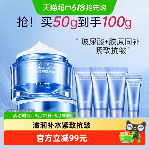 凌博士补水滋润时光面霜
