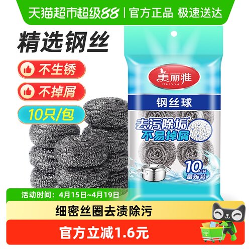 美丽雅不锈钢家用钢丝球
